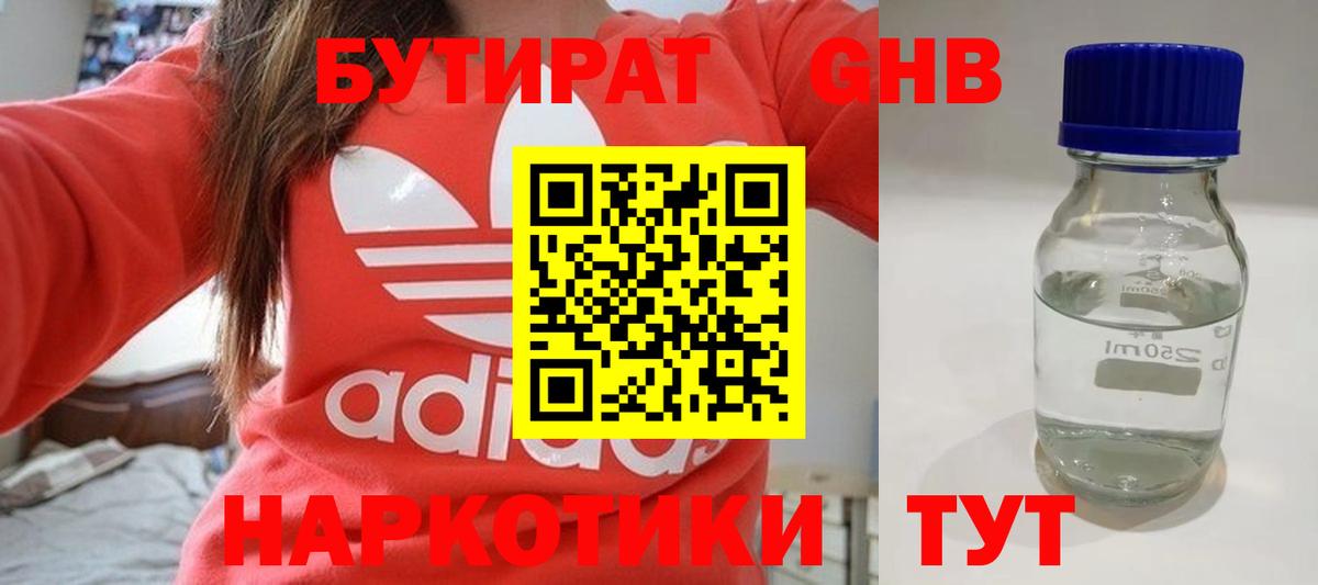 Бутират оксибутират  Вход с VPN  Новокубанск 
