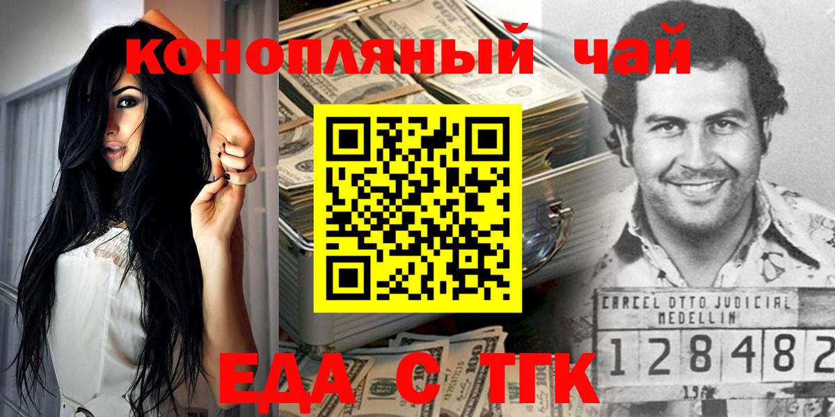 Еда ТГК конопля  Вход с VPN  Новокубанск 