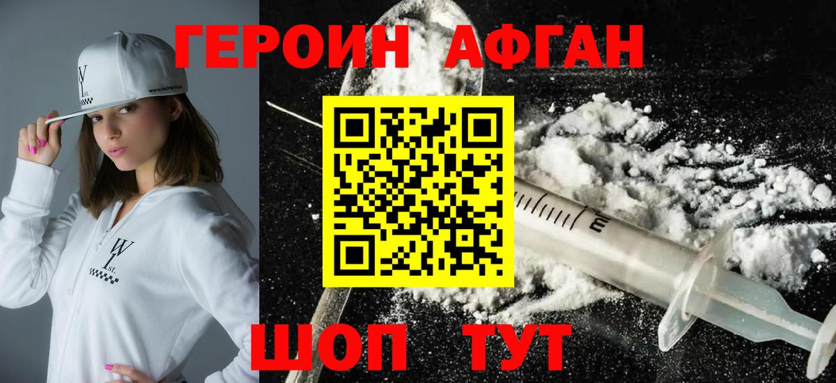 Героин  Вход с VPN  Новокубанск  Героин Афган 