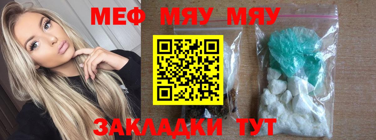 Новокубанск  Мефедрон мяу мяу  Мефедрон  Вход с VPN 