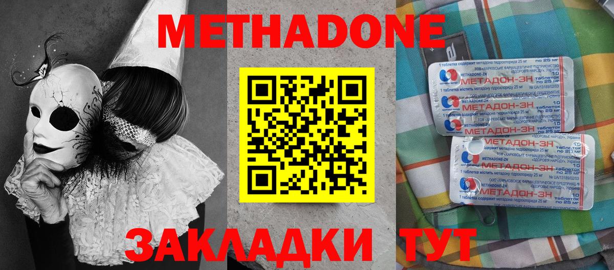 Новокубанск  МЕТАДОН methadone  Метадон methadone  Вход с VPN 