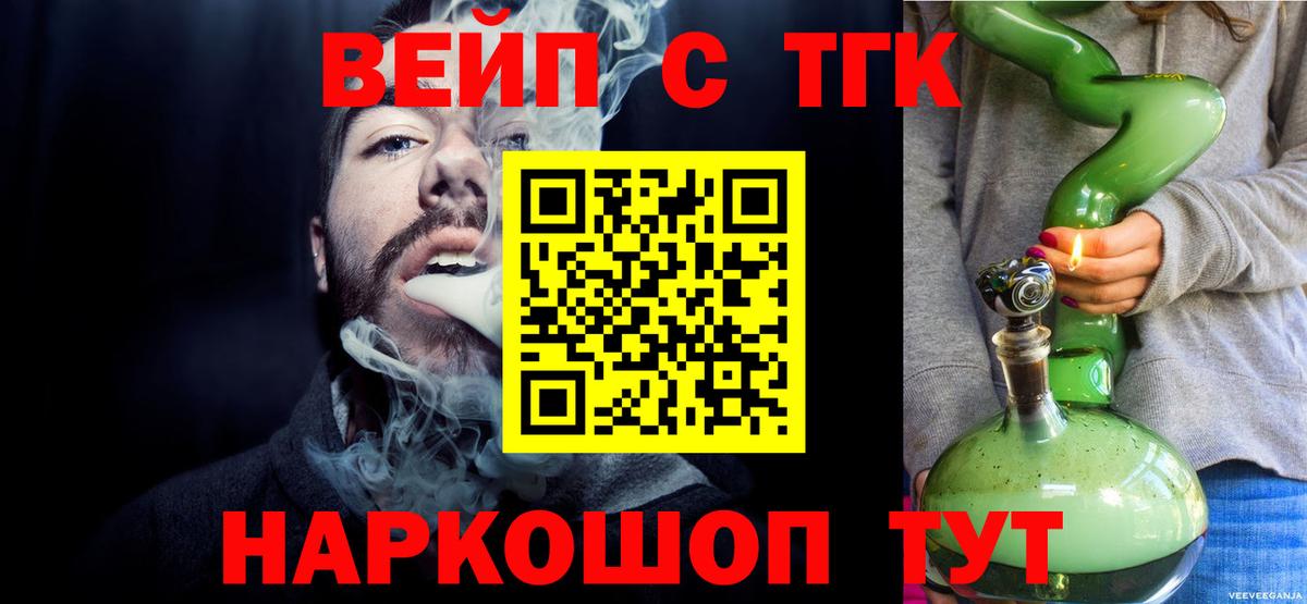 Новокубанск  ТГК концентрат  Вход с VPN  Дистиллят ТГК вейп 